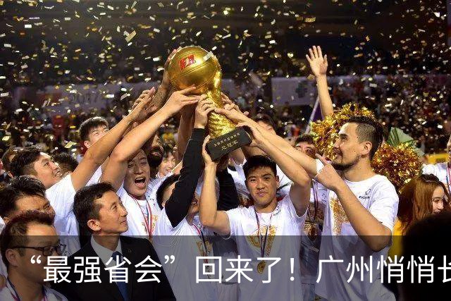 “最强省会”回来了！广州悄悄长出“新支柱”