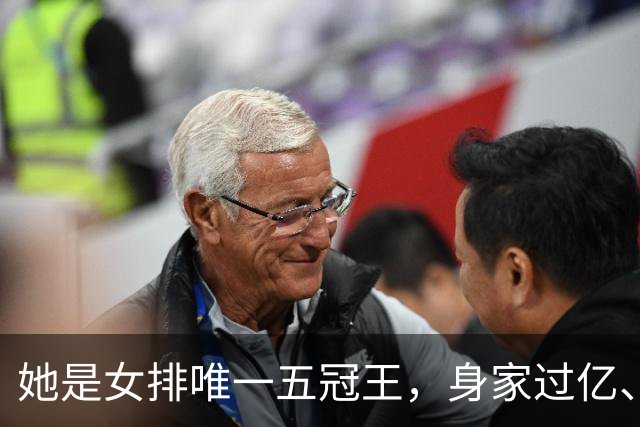 她是女排唯一五冠王，身家过亿、女儿清华博士，现状连郎平都意外