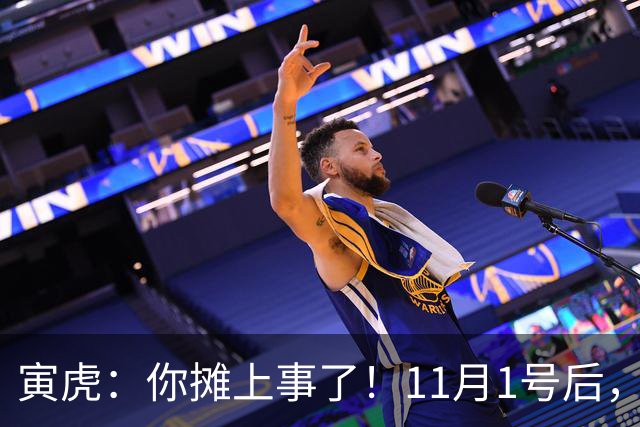 寅虎：你摊上事了！11月1号后，你的3件大好事“藏”不住