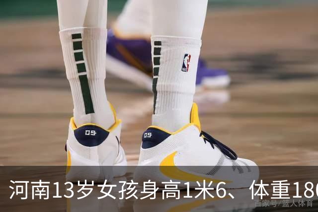 河南13岁女孩身高1米6、体重180斤，确诊脂肪肝：平时无肉不欢、一根菜也不吃；医生：肥胖不是“养得好”，越胖越不想动，越不想动越胖