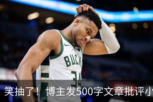 笑抽了！博主发500字文章批评小鹏，没想到被法务写900字投诉，这一操作激起网友更多反感