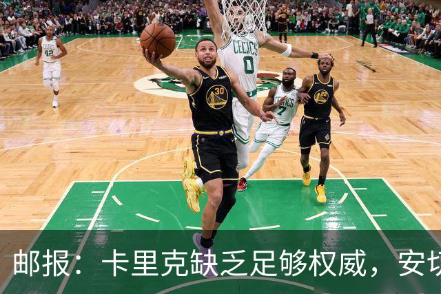 邮报：卡里克缺乏足够权威，安切洛蒂才是曼联需要的人